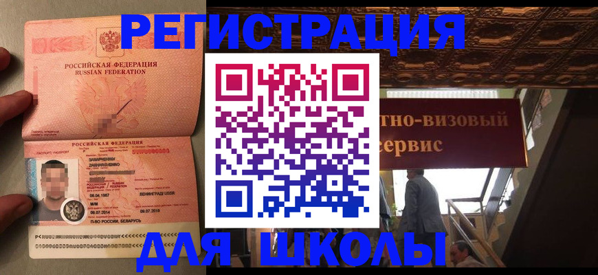 прописка законно в Новом Уренгое